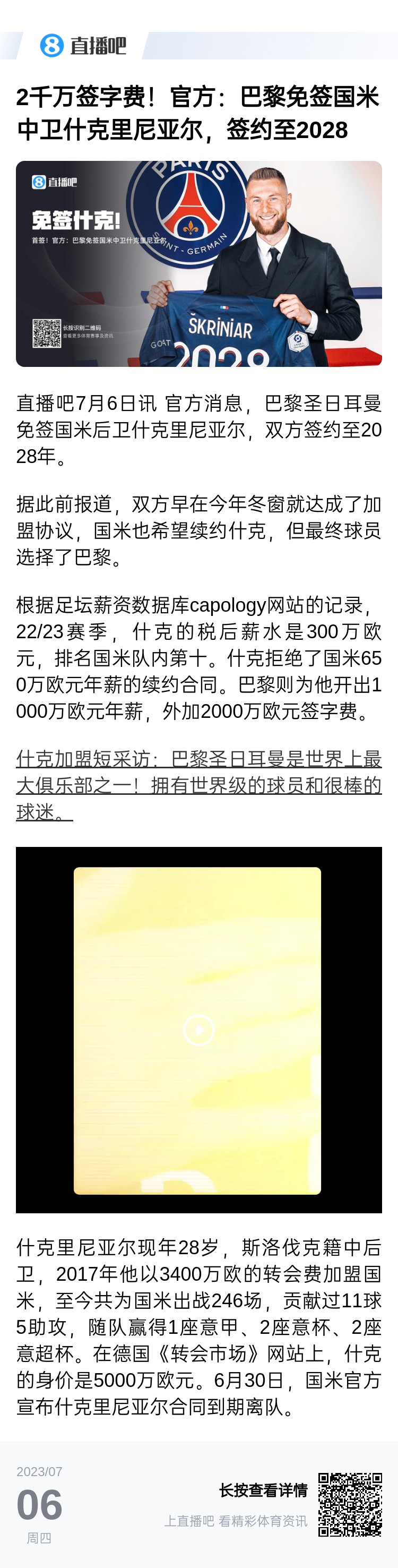  選錯路？什克從國米隊長(cháng)→巴黎雇傭兵，29歲身價(jià)暴跌5000萬(wàn)去土超