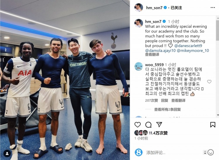  孫興慜曬與破門(mén)青訓小將合照：多么特別的夜晚，對此只有驕傲！
