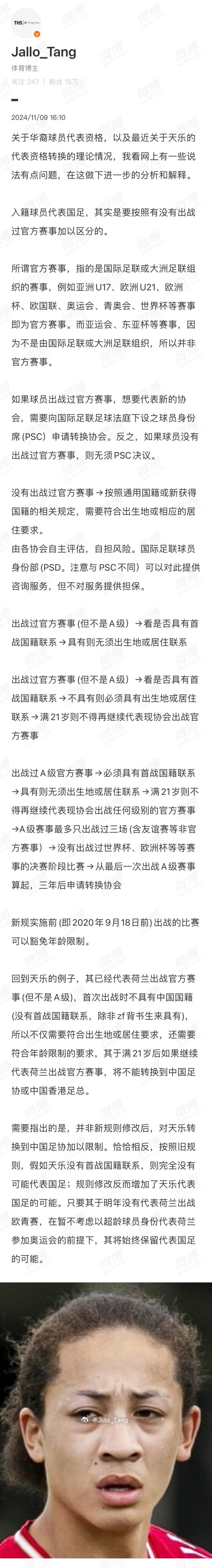  機敏跑位！21歲華裔天樂(lè )從盲側殺出，打入歐聯(lián)第4球＆身價(jià)500萬(wàn)歐