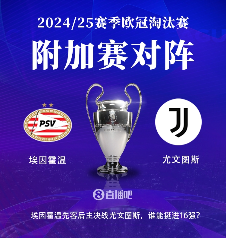  尤文與埃因霍溫此前從未交手，本賽季已兩度相遇&尤文之前3-1獲勝