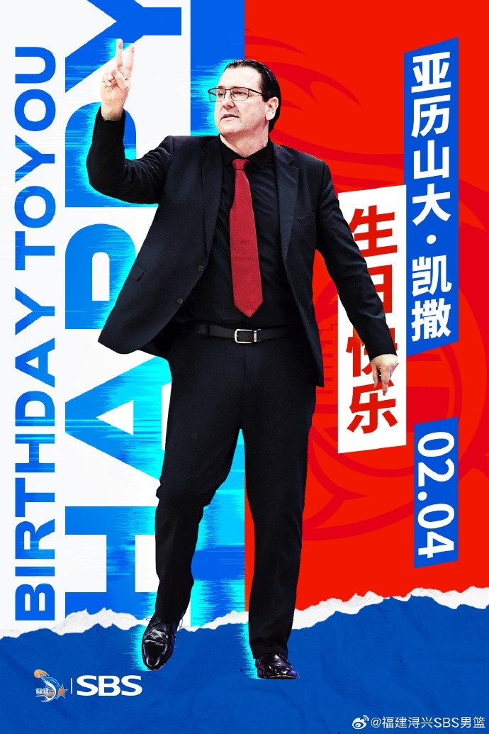  今天是主教練亞歷山大-凱撒的生日 讓我們一起祝福他生日快樂(lè )！