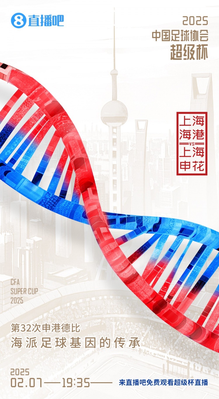  記者談超級杯：勝負其實(shí)不那么重要，球員別受傷、球迷別被凍傷