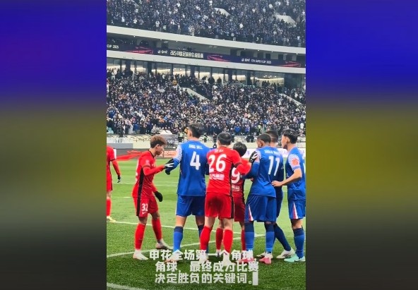  媒體人談超級杯：角球，成為了申花逆轉取勝的關(guān)鍵詞