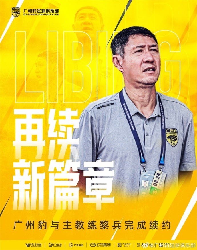  率隊兩年連升兩級！官方：廣州豹與主教練黎兵完成續約