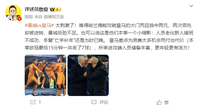  詹?。禾碳ち?！曼城后勁不足也是賽季縮影 皇馬更年輕有活力