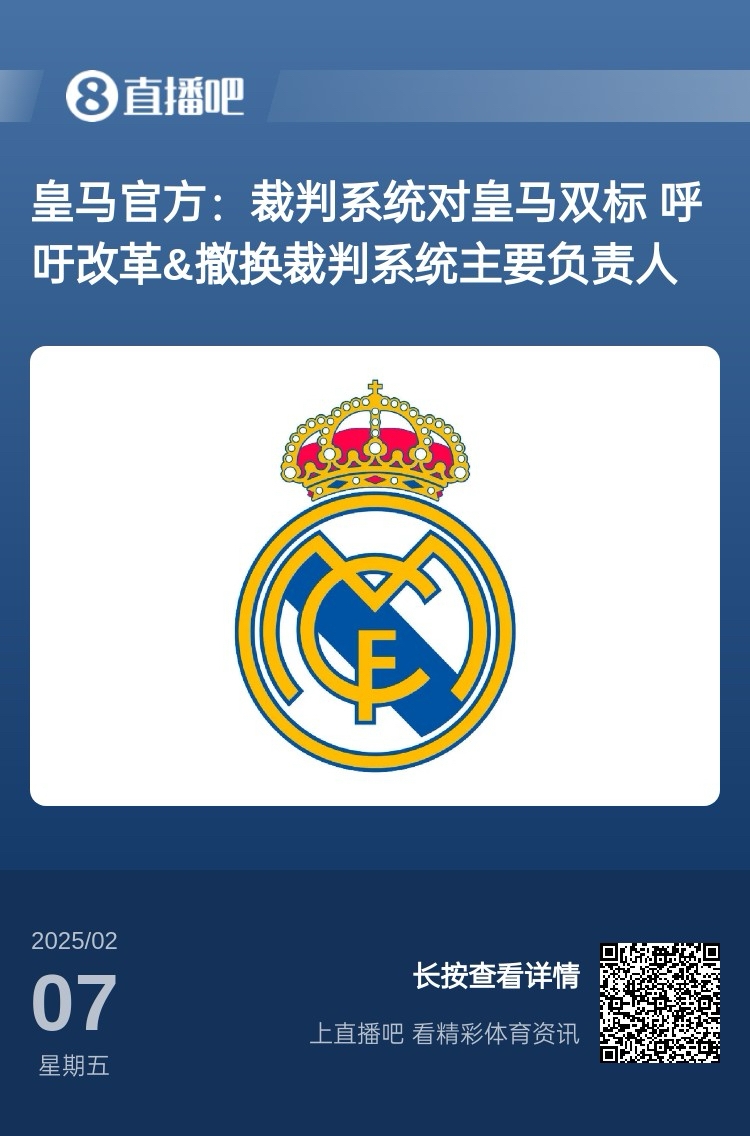 有蹊蹺？馬卡：皇馬連續兩輪被判點(diǎn)球，俱樂(lè )部認為這“絕非巧合”
