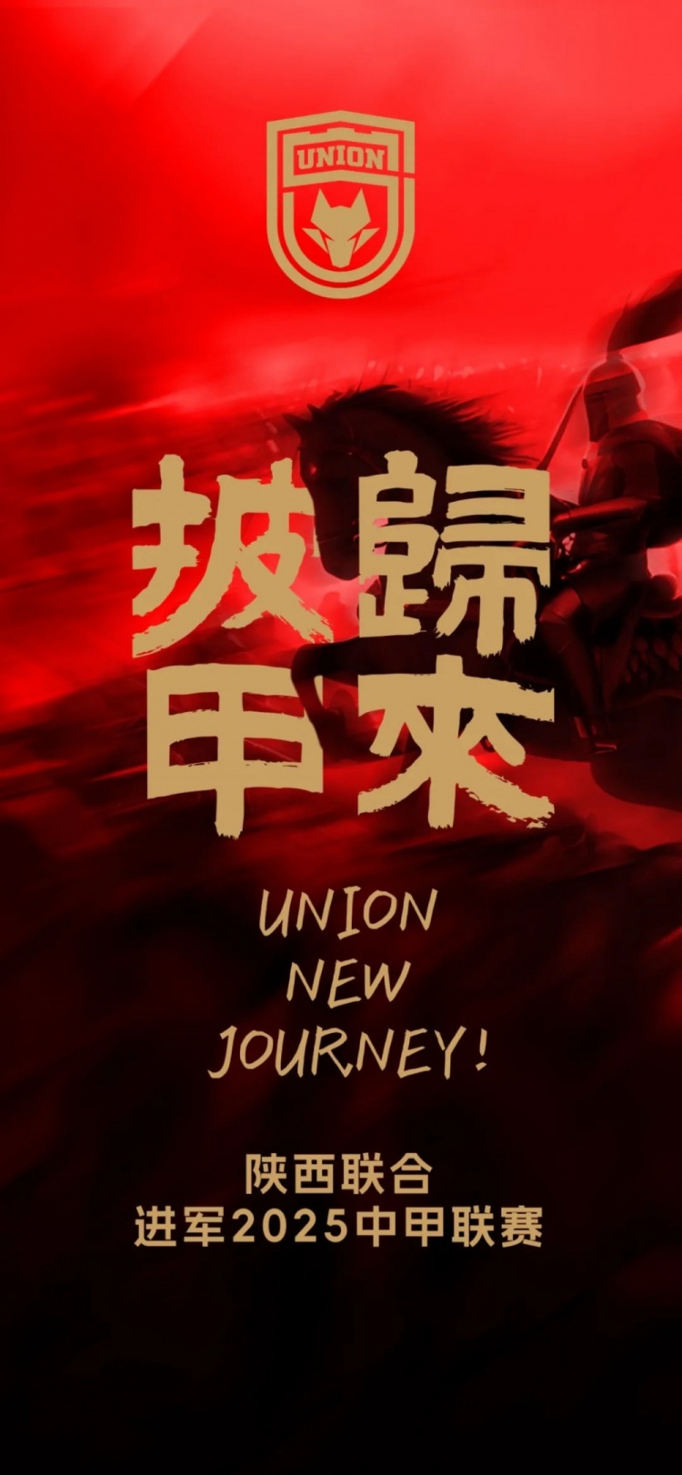  足球報：陜西聯(lián)合中甲元年目標站穩腳跟 新外援來(lái)自荷蘭、意大利