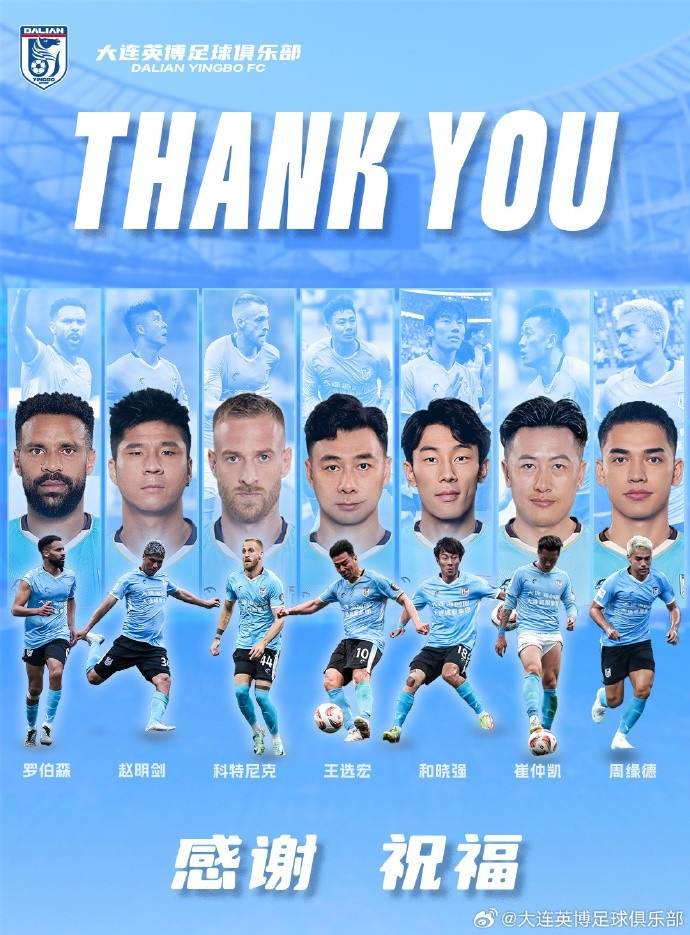  官方：羅伯森、王選宏、趙明劍、科特尼克、周緣德等離開(kāi)大連英博