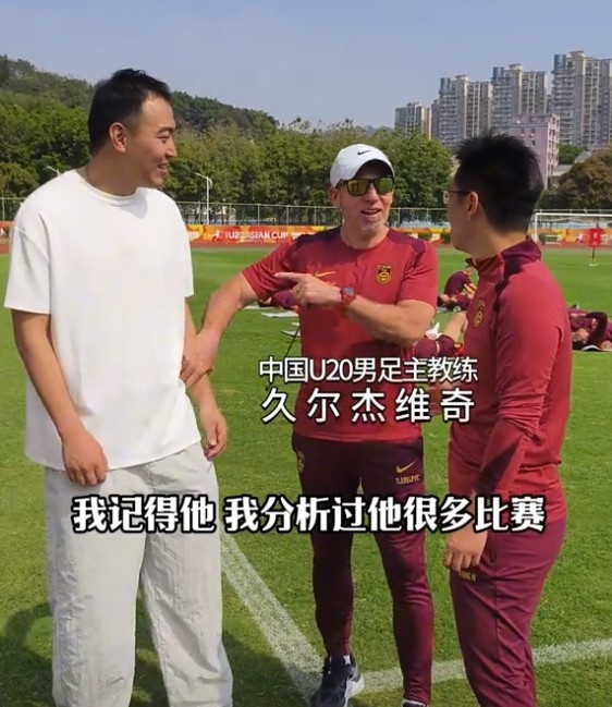  久爾杰維奇認出馮瀟霆：分析過(guò)他很多比賽，戰烏茲別克斯坦造點(diǎn)