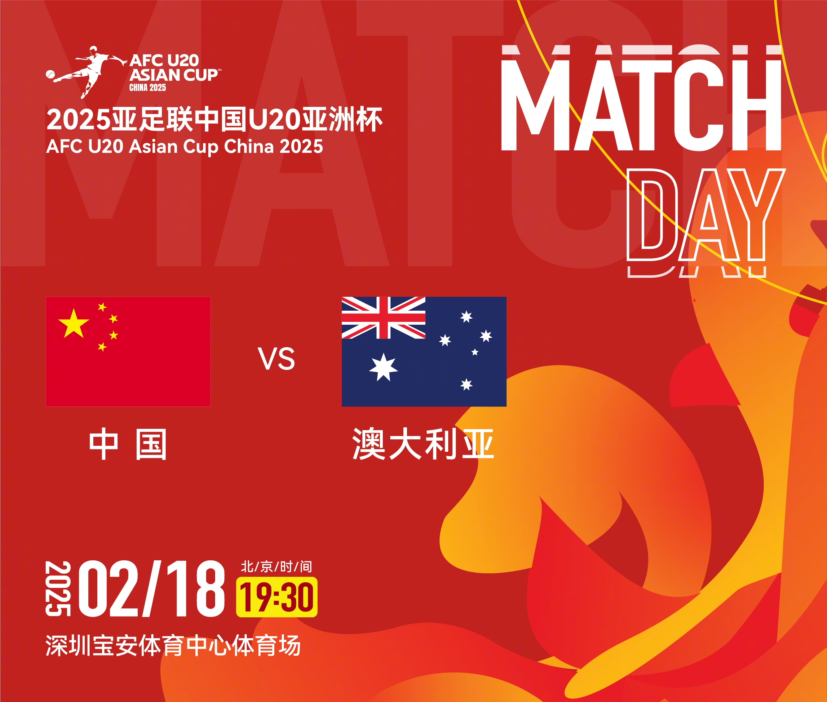  U20亞洲杯-中國vs澳大利亞：雙方均輪換！朱鵬宇先發(fā)，依木蘭替補