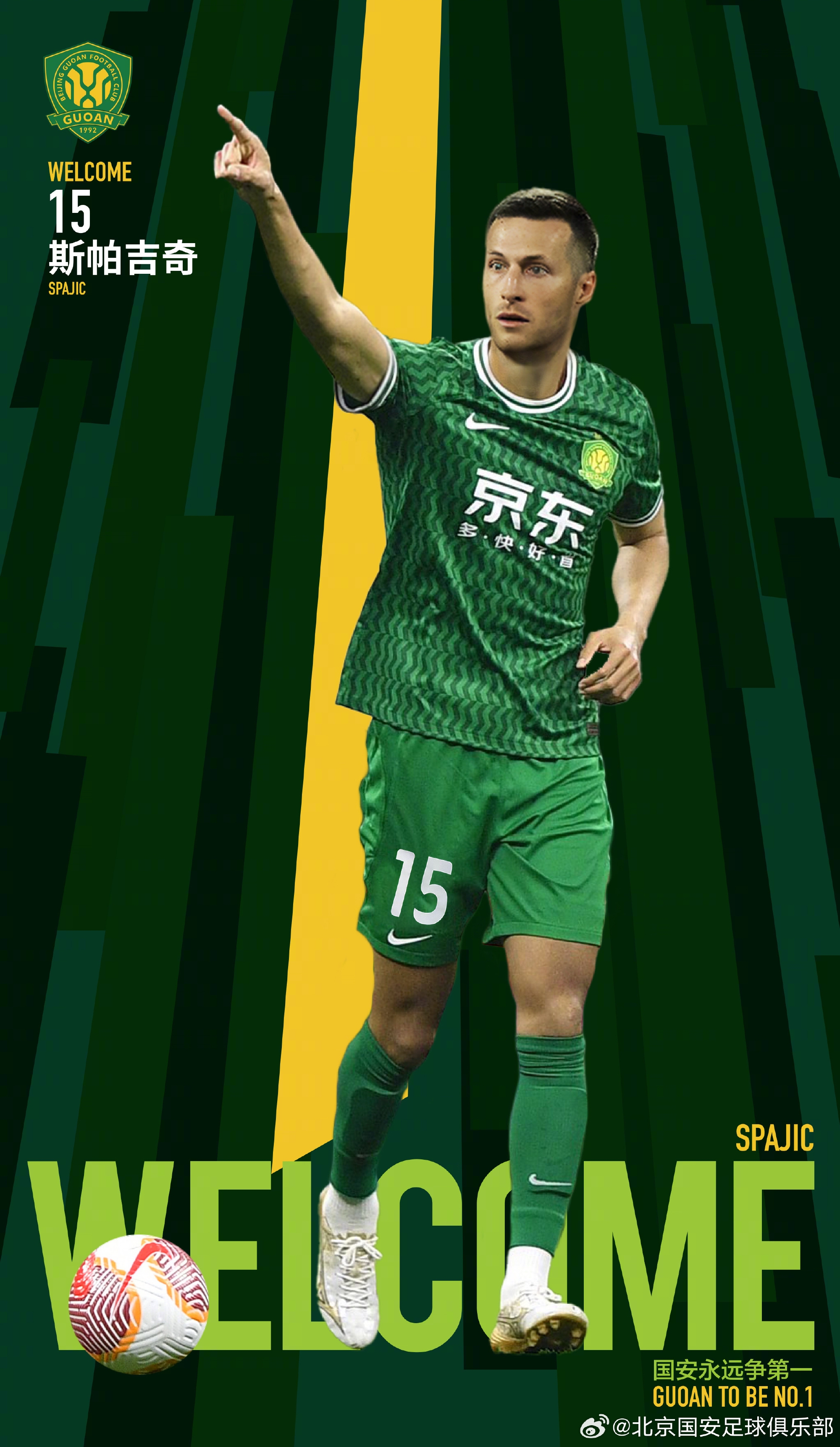  上個(gè)月還在踢歐冠！官方：國安簽下32歲紅星隊長(cháng)&中衛斯帕吉奇