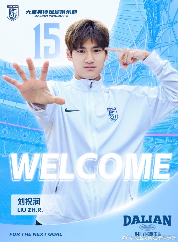  官方：劉祝潤租借加盟大連英博，曾多次入選中國U21、U23國家隊