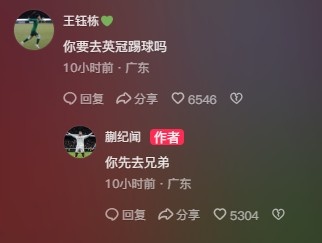  王鈺棟調侃蒯紀聞“你要去英冠踢球嗎？”，后者回復：你先去兄弟