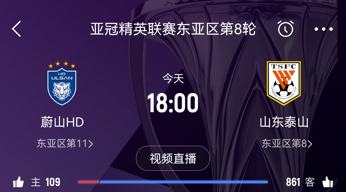  原本打平即可出線(xiàn)！泰山拿1分即進(jìn)淘汰賽&蔚山已被淘汰，今日退賽