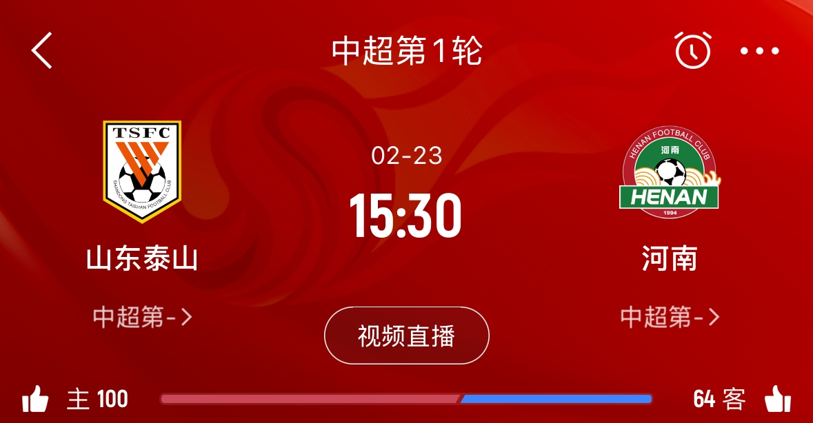  亞冠已退賽！泰山本月23日迎新賽季中超首戰，主場(chǎng)對陣河南