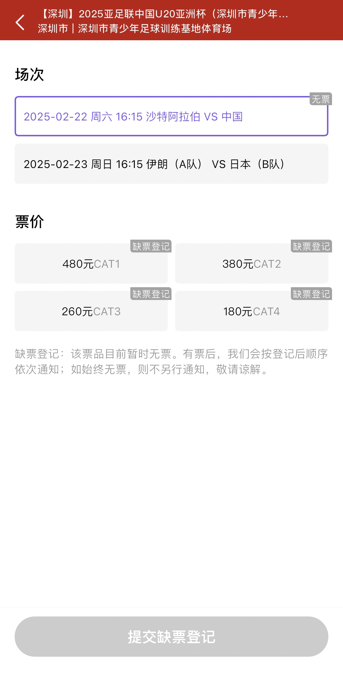  光速售罄！國青vs沙特球票開(kāi)票后便顯示缺票，本場(chǎng)贏(yíng)球就進(jìn)世青賽