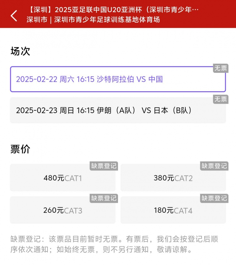 一分鐘秒光！“中國制噪”200多人全部搶票失敗，國青票炒至1000+