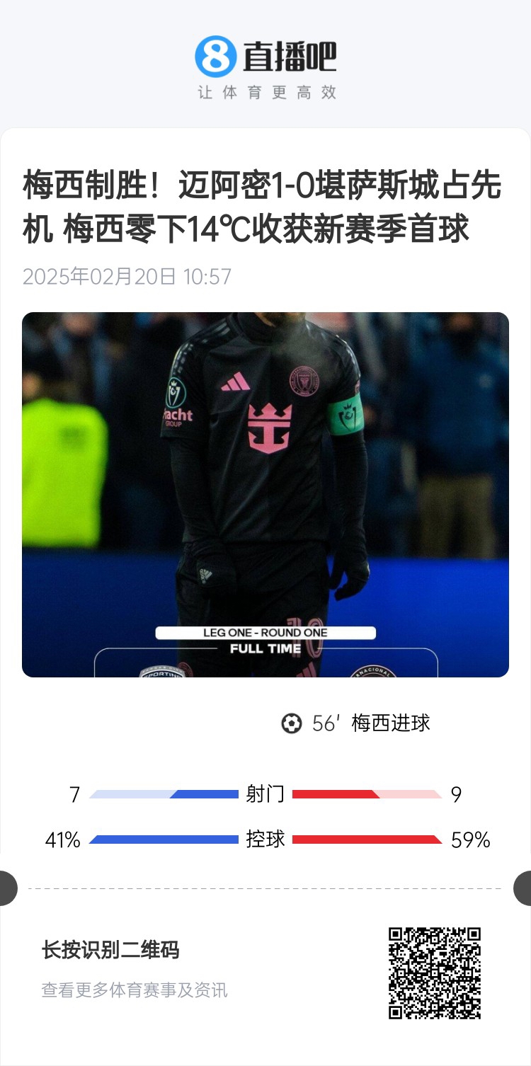  冰火兩重！梅西上一場(chǎng)-14℃進(jìn)球，本場(chǎng)美職聯(lián)21°C