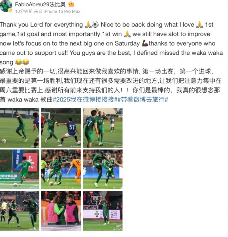  法比奧社媒：很高興取得首勝和首球，接下來(lái)要專(zhuān)注備戰下一場(chǎng)