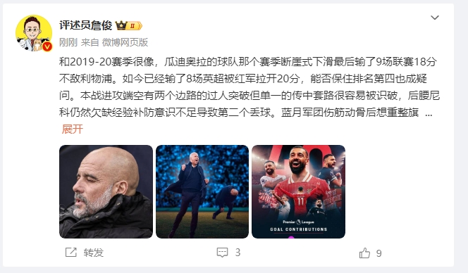  詹?。郝悄芊癖Ｇ?也是疑問(wèn) 薩拉赫逆天表現是利物浦核動(dòng)力