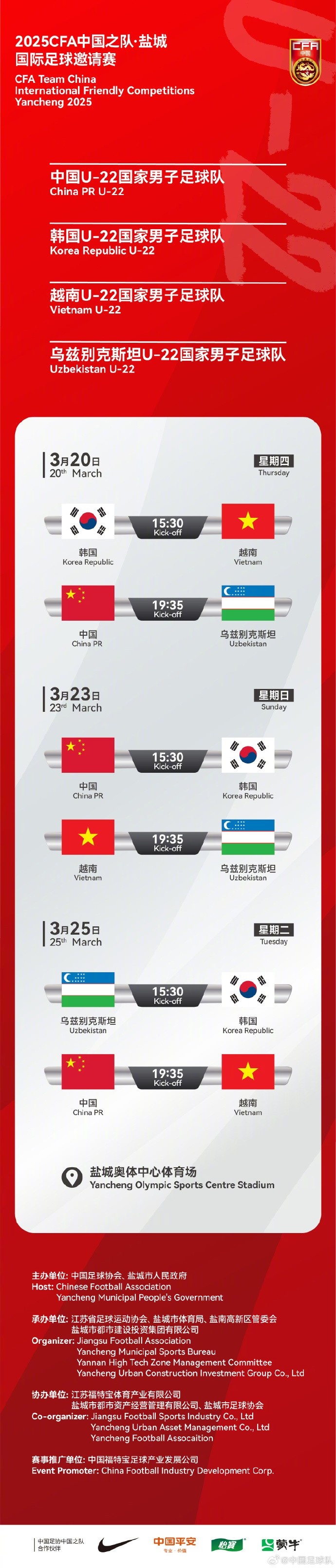  中國U-22國家男子足球隊2025年第一次亮相，相約鹽城，不見(jiàn)不散！