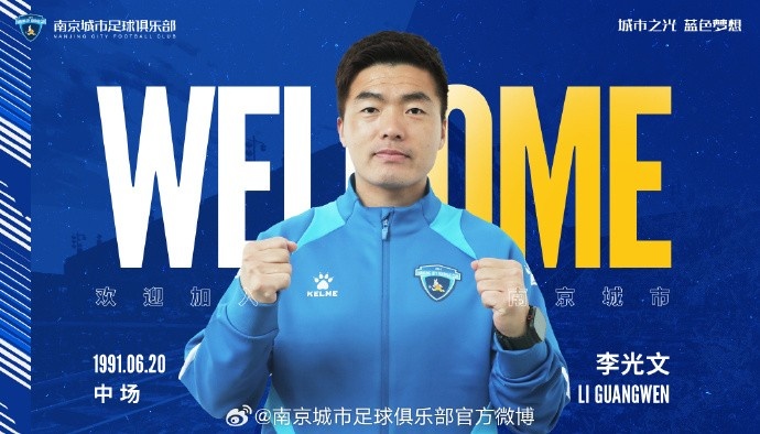  球員李光文、杜君鵬、傅韻程加盟南京城市足球俱樂(lè )部