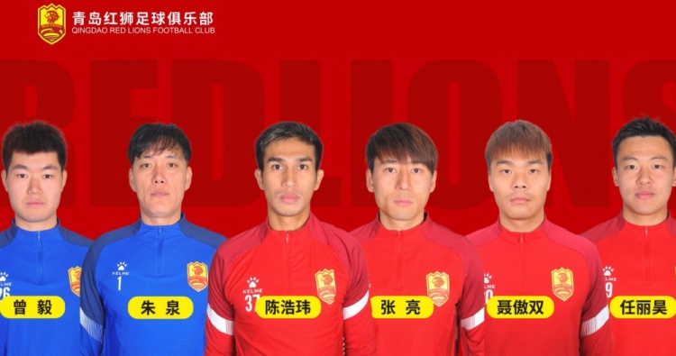  官方：青島紅獅續約朱泉、陳浩瑋、張亮、聶傲雙、曾毅、任麗昊