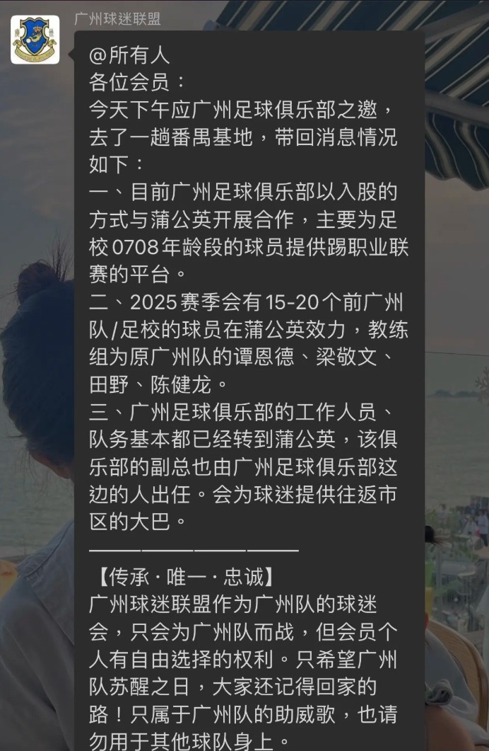  網(wǎng)傳廣州隊員工已基本轉到中乙新軍廣州蒲公英，廣州多人轉投后者