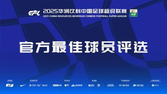  中超官方本輪最佳候選：克雷桑、楊超聲、李松益、戴維森、阿代米
