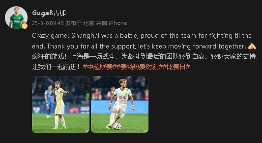  首發(fā)出戰&戰平申花！國安外援古加：為團隊戰斗到最后感到自豪
