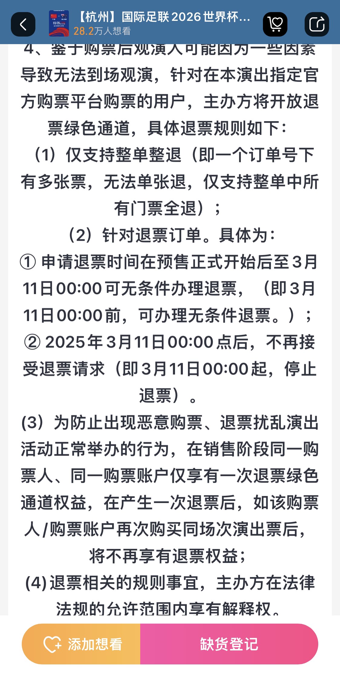  最后的撿漏機會(huì )？國足vs澳大利亞球票3月11日0:00停止退票