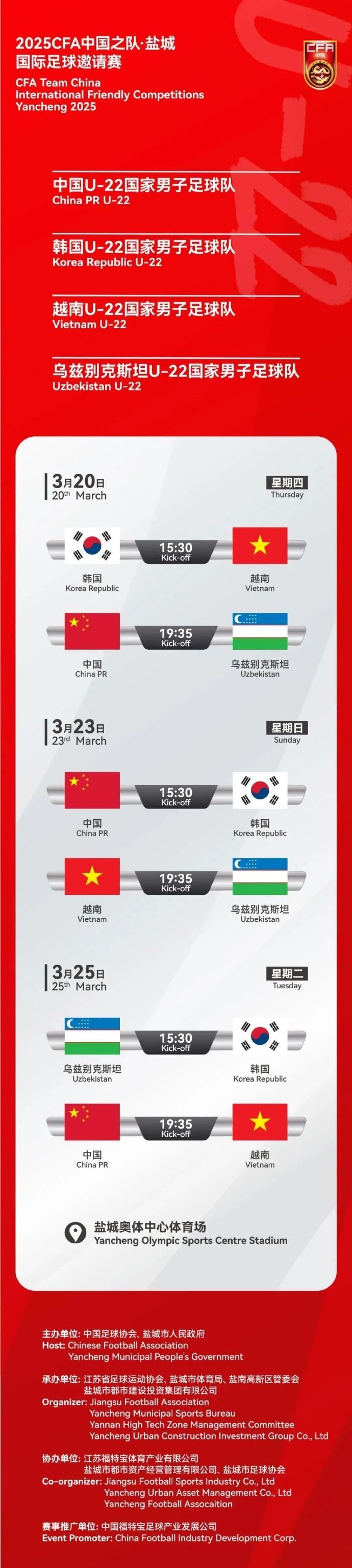  2025CFA中國之隊·鹽城國際足球邀請賽今日開(kāi)票！