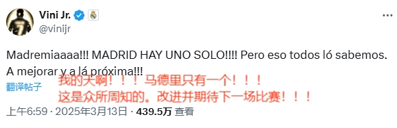  賽后相當活躍！維尼修斯賽后連更4條社媒：慶祝晉級&嘲諷馬競