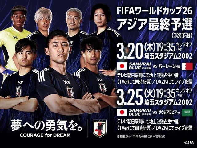 非主辦國第一隊！日本勝巴林就進(jìn)2026世界杯，將創(chuàng  )歷史最快紀錄！