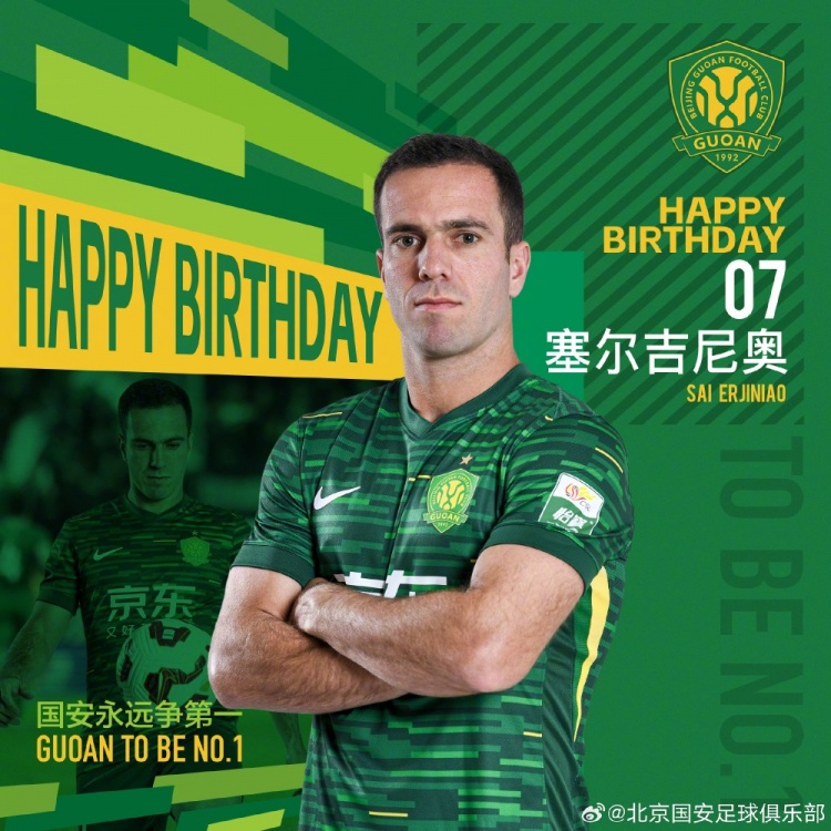  生日快樂(lè )！歸化國腳塞爾吉尼奧今天迎來(lái)30歲生日