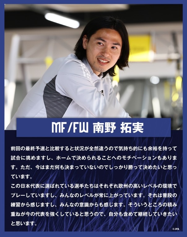  南野拓實(shí)：入選日本隊的球員各自在歐洲踢球，水平在不斷提高