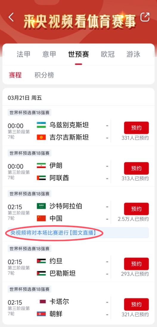  真沒(méi)版權！央視頻更新國足vs沙特備注：本場(chǎng)比賽將進(jìn)行圖文直播