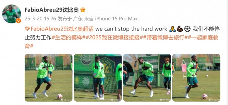 間歇期不放松！國安外援法比奧曬訓練照：我們不能停止努力工作