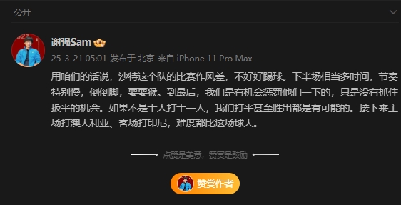  前國足翻譯：沙特比賽作風(fēng)差，若不是十打十一有可能打平甚至贏(yíng)球