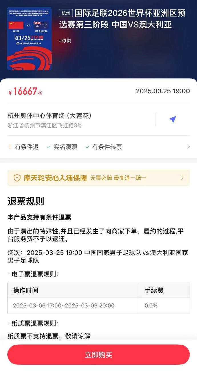  夸張！國足主場(chǎng)對澳大利亞票價(jià)被炒到16667元