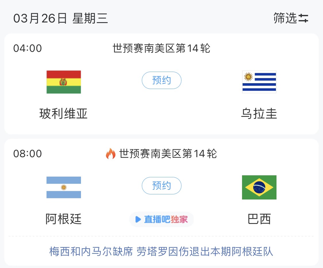  若玻利維亞主場(chǎng)不勝烏拉圭，阿根廷將在戰巴西前確定晉級世界杯