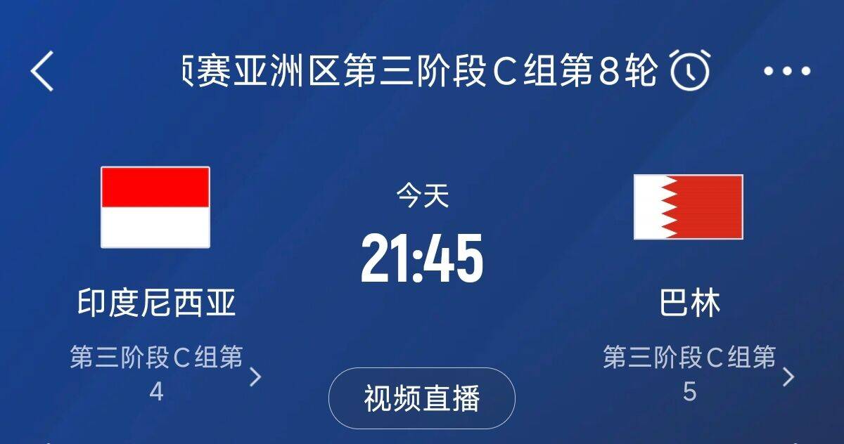  爭4之戰！印尼巴林首回合戰平本輪正面交鋒，加上國足3隊均為6分