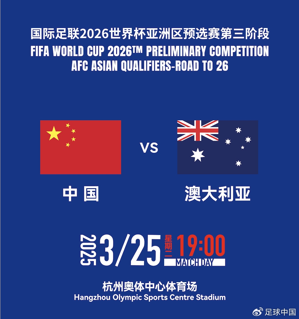  拼就行了！國足vs澳大利亞賠率：勝6.25，平4.33，負1.48