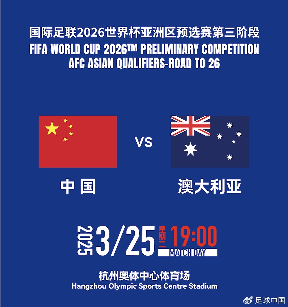  DeepSeek預測國足賽果：最可能比分0-1/1-2，澳大利亞小勝或平局