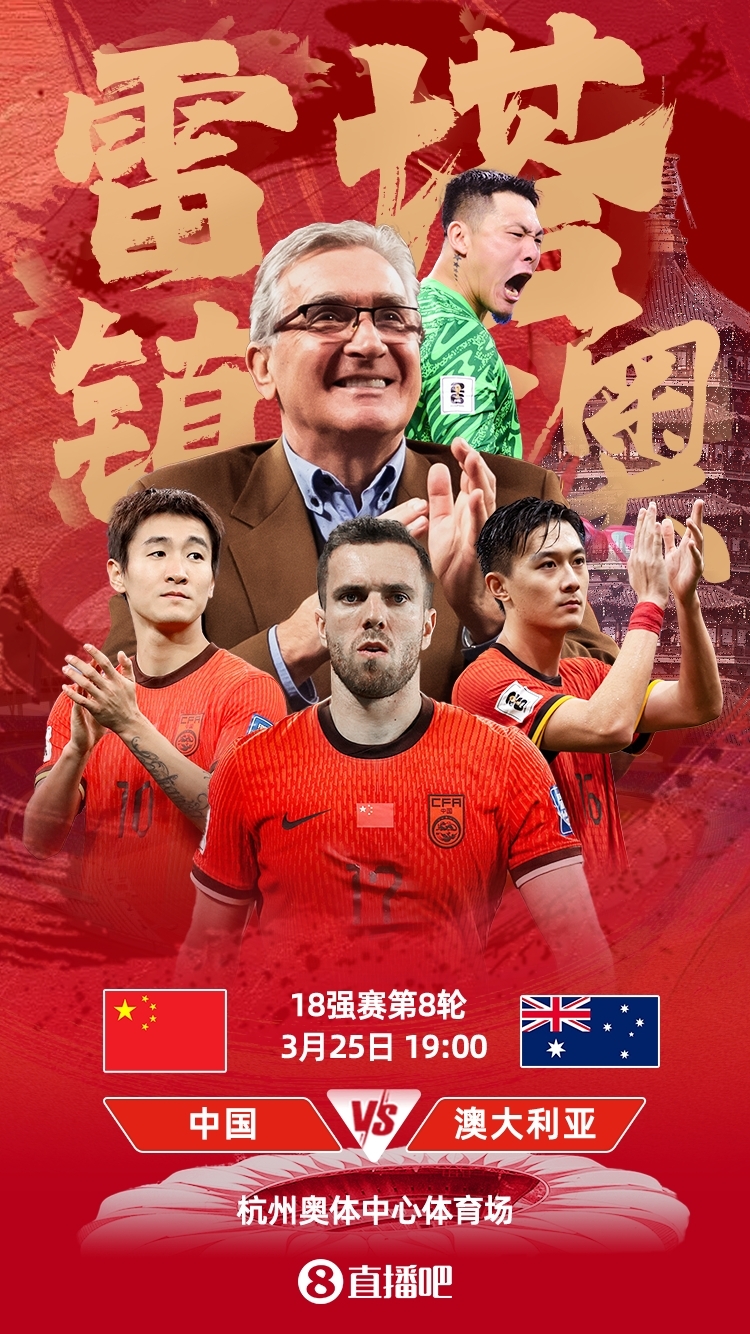  世預賽-中澳之戰首發(fā)：韓鵬飛、楊澤翔先發(fā)，塞鳥(niǎo)、王鈺棟替補