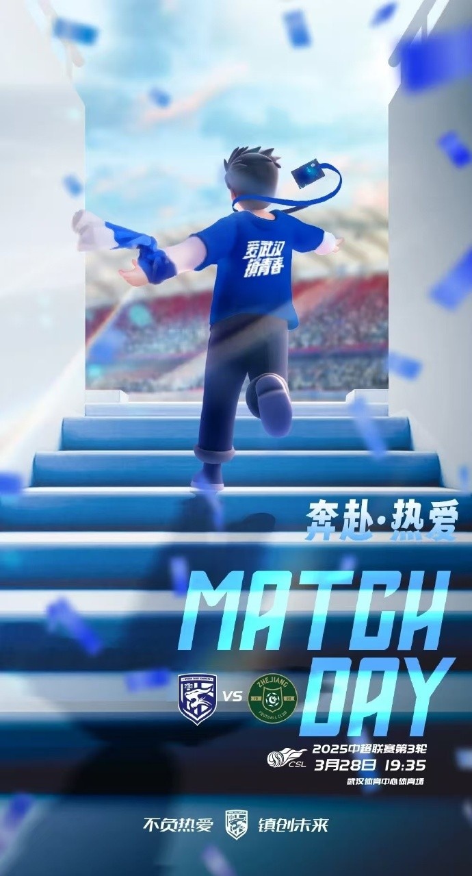  武漢三鎮隊首發(fā)及替補球員名單出爐，賽季主場(chǎng)首戰