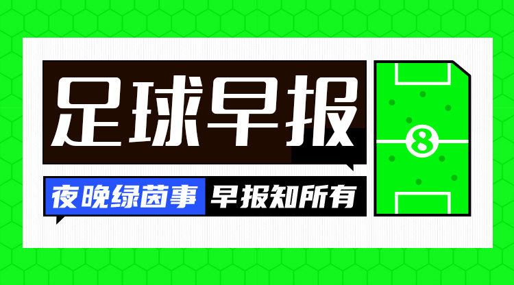  早報：3分領(lǐng)跑！巴薩4-1赫羅納